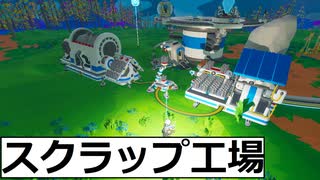 ASTRONEER06　シュレッダー