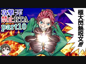 SFC版DQ3【攻撃コマンド禁止】神竜RTA 9時間14分16秒 part10/15