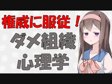 【心理学】ビッグモーターが傍若無人な件について心理学的に見てみた【VOICEROID解説】