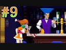 【実況】肉から命を救え！ ゴーストトリック Part9【ネタバレ注意・禁止】
