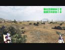 【WOT】東北三姉妹は戦車が大好き １２【Voiceroid実況】真夏の砂漠編