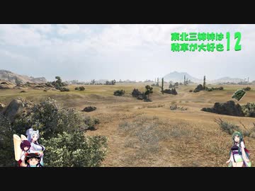 【WOT】東北三姉妹は戦車が大好き １２【Voiceroid実況】真夏の砂漠編