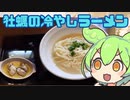 【大銀杏】冷やし牡蠣そば【岩手ラーメン録 五軒目】