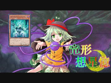 東方遊戯王 竜形想星憶_2_1・後編