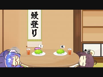 あづいウナきり