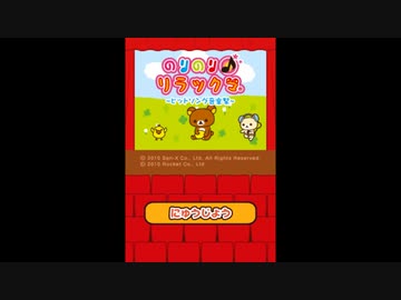DS]のりのり♪リラックマ ヒットソング音楽祭 FULL SOUND TRACK