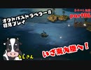 スクエニのヒット作「オクトパストラベラーⅡ」初見プレイします　その6【ネタバレ注意】