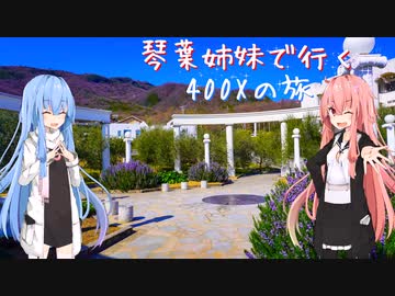 【Λ.Ι.ⅤΟΙСΞ車載】琴葉姉妹で行く　ぶらり400Xの旅　～小豆島・香川県ツーリング Part.2～