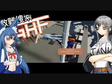 【ストワ】救難捜索GHF　第2話「死屍累々」【ゆっくり実況】