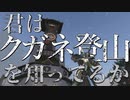 『クガネ登山』と呼ばれる"コンテンツ"について｜FF14