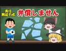 【民法】責任無能力者と監督義務者責任【ゆっくり解説】