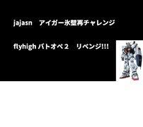 バトオペ2　jajasn