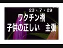 23・7・29　全て　正しい！