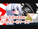 オリキャラ二人でGジェネレーションゼロをボイスピーク実況　その8