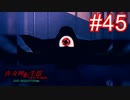 俺転生【part45】真・女神転生III NOCTURNE HD REMASTER