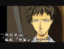 《無色実況》【サスペンスノベル】「拡散『希望』」part23