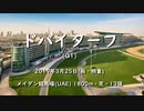 【ウマ娘風】第22回G1ドバイターフ(メイダン・2017)