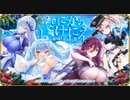 【オトギフロンティア】なにかのいけにえ　海神に忍び寄る影 道中BGM