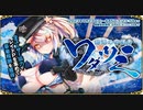 【オトギフロンティア】海は怖いな危ないな　碧海の守護者ワダツミ ボス戦BGM