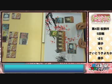 【蟲神器】第4回 桜餅杯 対戦動画 5回戦
