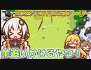 【Steamアーリー】羊を追いこむミニゲームは楽しかったよ【Too Many Sheep】