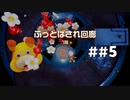 [実況]ピクミン４を遊ぶ動画 ##5