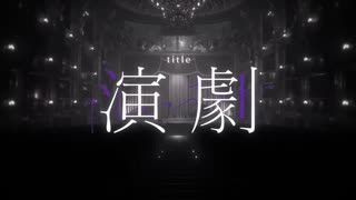 【UATUカバー+UST配布＋ustx配布】演劇【闇音レンリ】