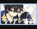【歌ってみた】シンデレラ by 星崎【Cover】