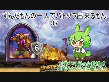 ずんだもんの一人でバトグラ出来るもん37