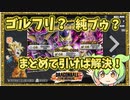 【もはや呪い!?】7/28追加新ガチャを引いてみた！【ドラゴンボールザブレイカーズ】