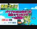【7月アプデ最新版】【パワプロ2023】転生プロ・転生OB☆星ランキング～山梨編～【栄冠ナイン】