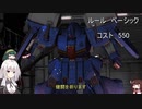 【バトオペ2】 楽をしていきましょう　part2【VOICEROID実況】