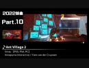 みんなで決めるゲーム音楽2022年の新曲ランキング Part10
