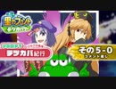 【その５-0コメ編】里のブロント テツカバリー　東方鉄塚梁【東方有頂天】