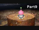 私もダンドリの心得分かってきたような気がします！【ピクミン4】Part9