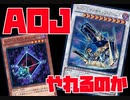 マスターデュエル備忘録外伝【AOJルームマッチ】