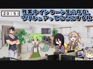 インターン生に残業させたのバレて、プリキュアってことにする限界社畜ずんだもん【アニメ】【コント】