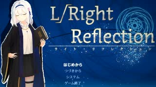 【攻撃を反射して戦う】L/Right Reflectionを実況プレイ！【リズムゲーム風RPG】part6(終)
