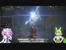 【ソフトウェアトーク実況】へなちょこずんだもんのノンビリELDEN RING part19【ゆっくり・VOICEVOX】