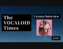 The VOCALOID Times Creater Interview カヤＰ　