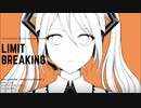 『リミットブレイキング』予告／MEGANEON／ボカコレルーキー