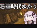 【Vintage Story】孤独の高難易度原始人ライフ