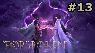 【初見実況】セールで3割引きされる事を知らない男のフォースポークン #13【FORSPOKEN】