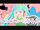 こまらせがいガール / PEPEPE feat. 初音ミク