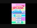 [DS]うわさの翠くん!!2 ふたりの翠!? FULL SOUND TRACK