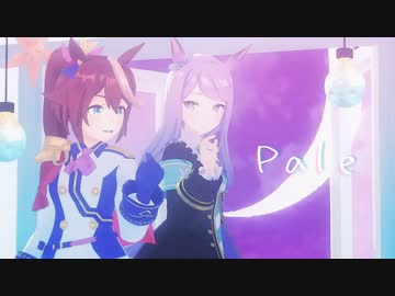 Pale【テイオーとマックイーン】