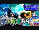 【MHRS】帰ってくるな!!冬虫夏草　1株目【縛り実況】