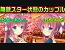 【生徒会戦争】#231　恋愛禁止のルールすらもセックスのスパイス【PRIMAL×HEARTS】