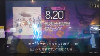 GITADORA　FUZZ-UP　ギターを普通にプレイ　その１５