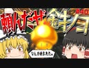 【ゆっくり実況】ゆっくりと眼鏡のマリカー8DX part40【マリオカート８DX】